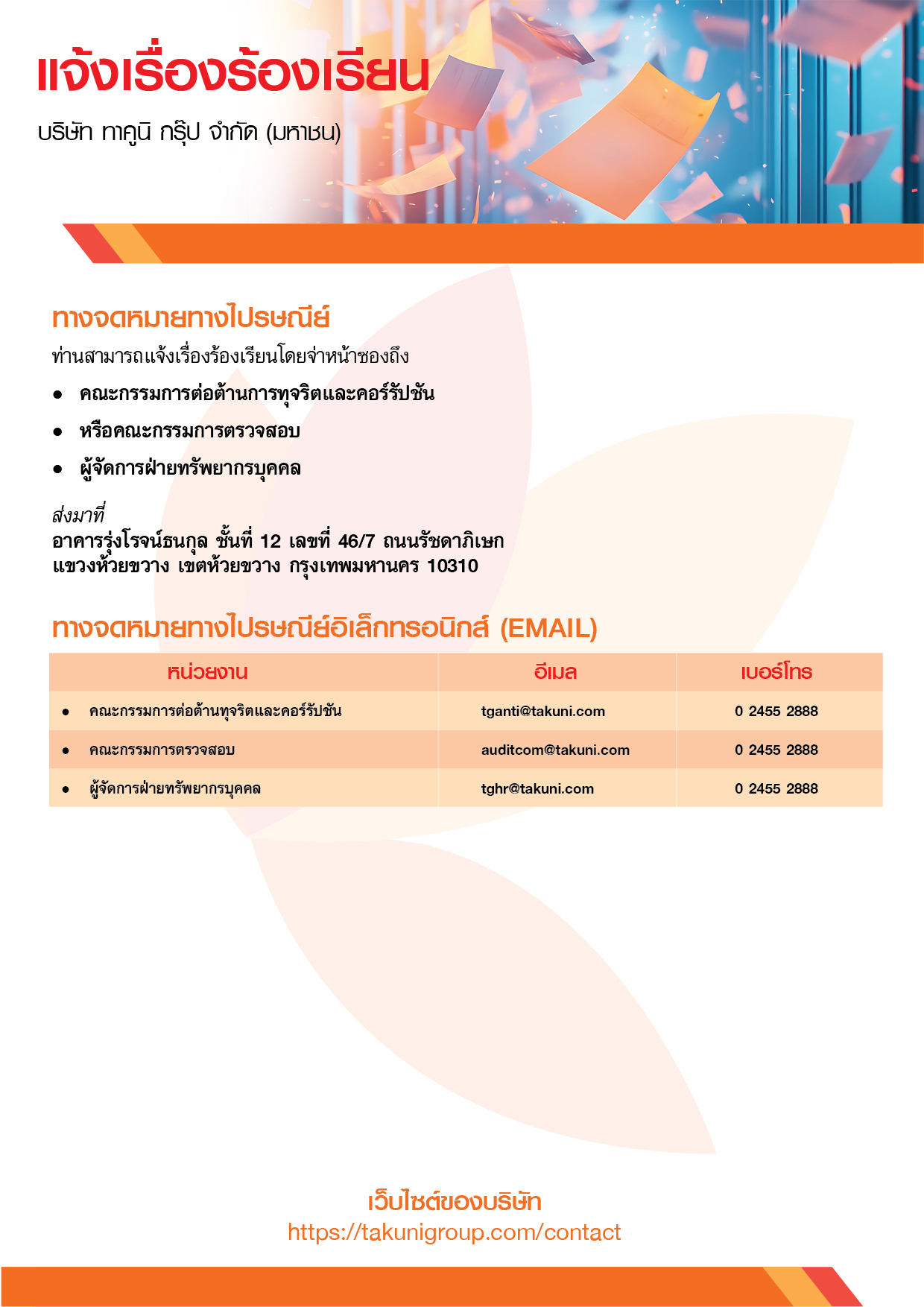 เรื่องร้องเรียน