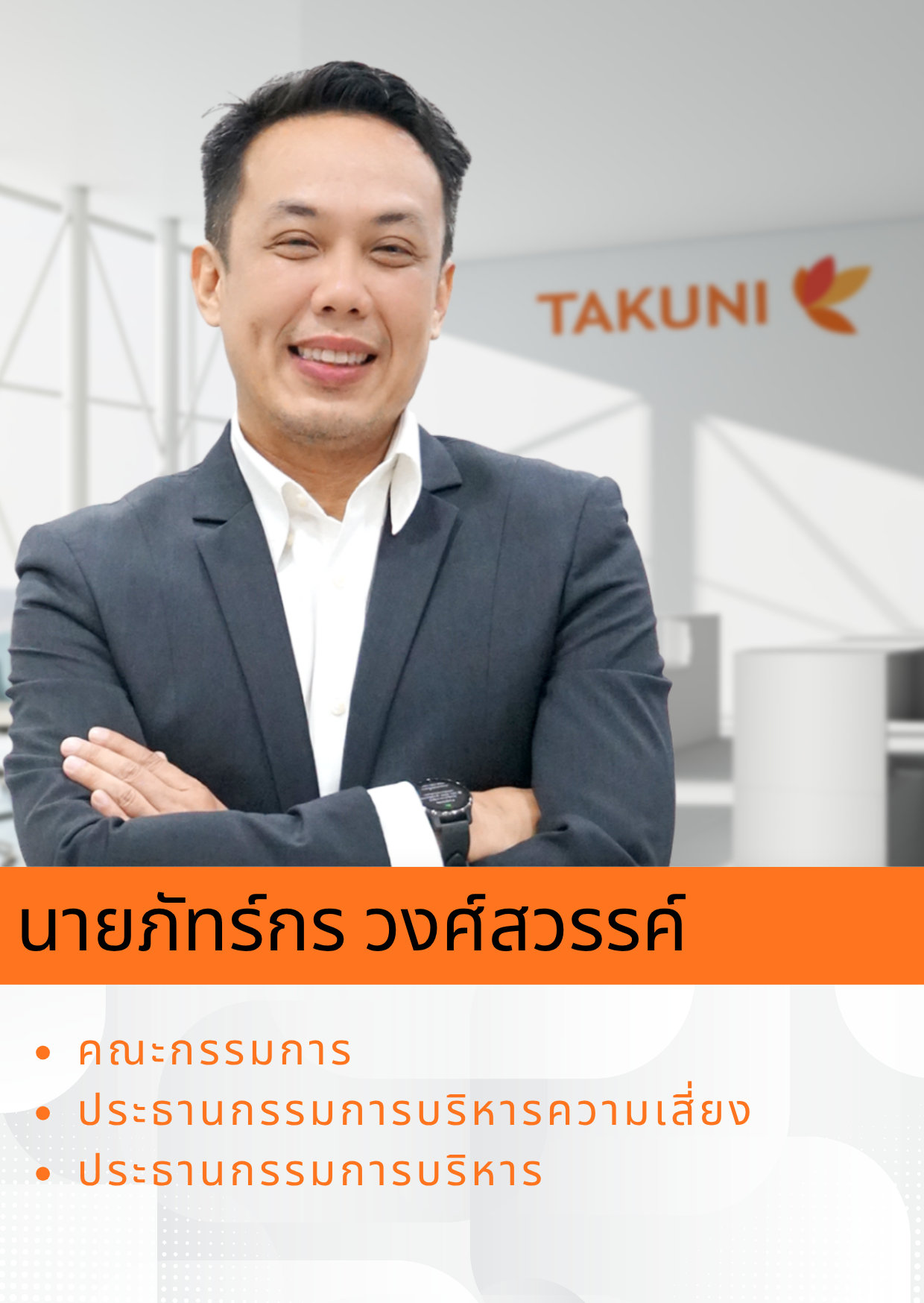 ทีมงานของเรา